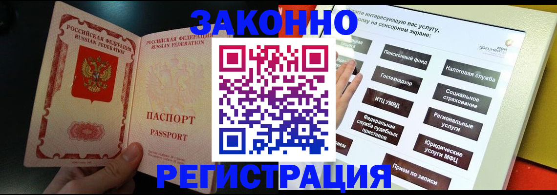 прописка законно в Козловке
