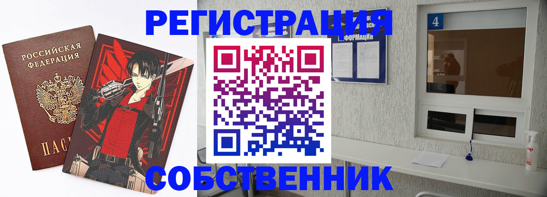временная регистрация собственник в Козловке